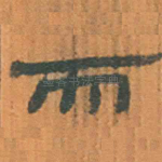 而
