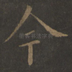 今