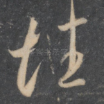 性