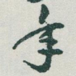 年