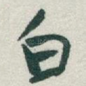 白