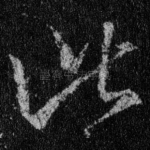 此