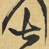 七