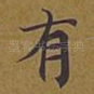有