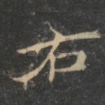 右
