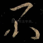 不