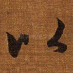 以
