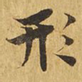形