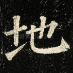地