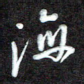 海