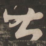 大