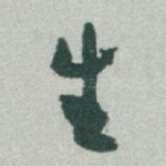 生