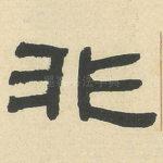 非