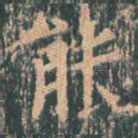 能
