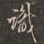 识