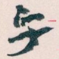午