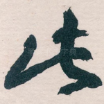 此