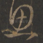 思