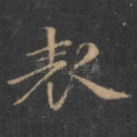 表