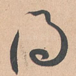 得