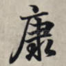 康