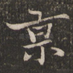 京
