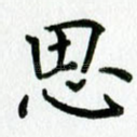 思
