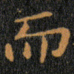 而