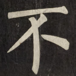 不