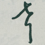聲