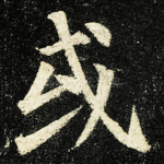 或