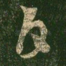 白