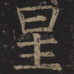 星