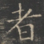 者