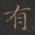 有