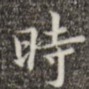 时