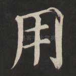 用
