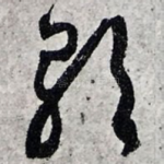 歌
