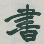 書
