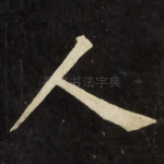 人