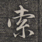 索