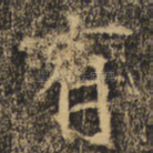 有