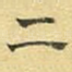 二