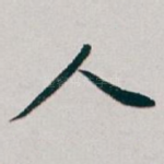 人