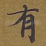 有