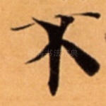 不