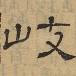 岐