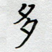 多