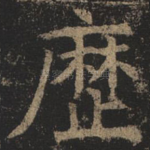 历