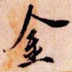 金